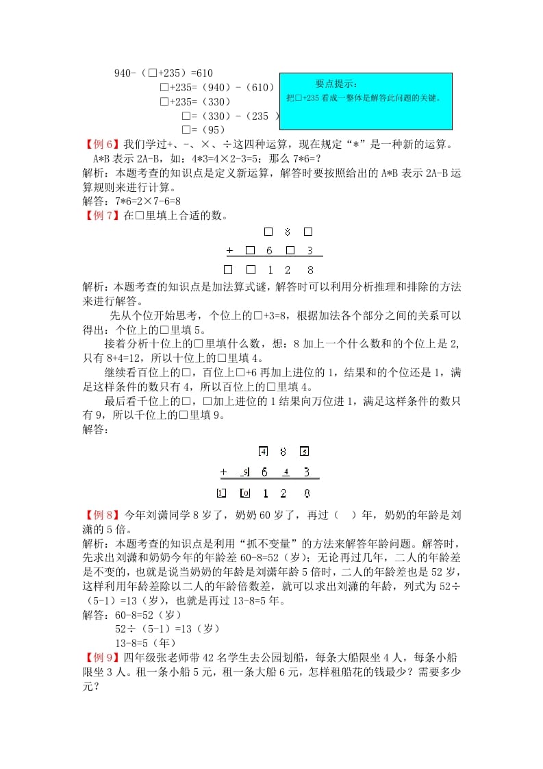 图片[3]-四年级数学下册人教版4年级下-爬坡题-米大兔试卷网