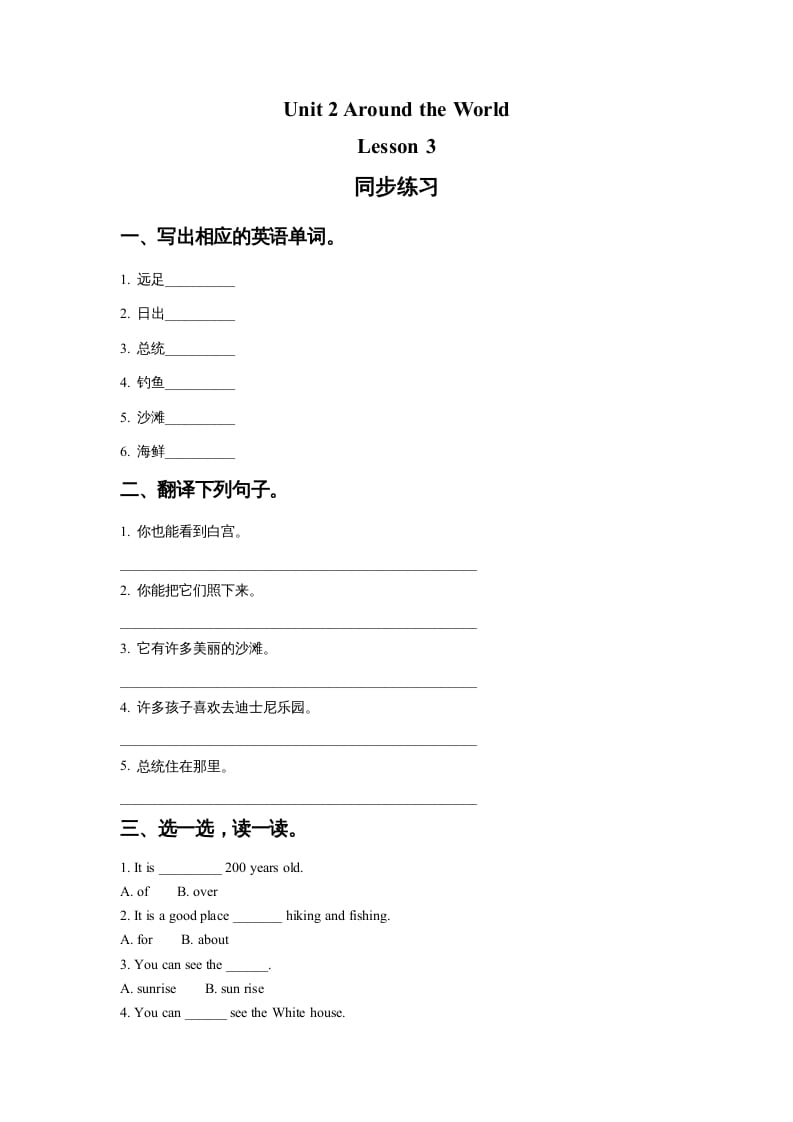 六年级英语上册Unit2AroundtheWorldLesson3同步练习1（人教版一起点）-米大兔试卷网