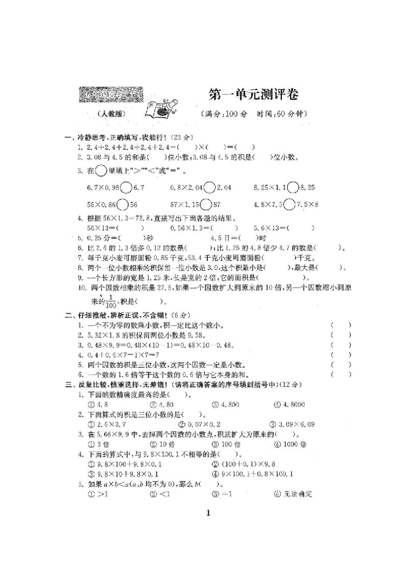 图片[2]-五年级数学上册最新人教版版五年级年级数学上册全套试卷附完整答案（人教版）-米大兔试卷网