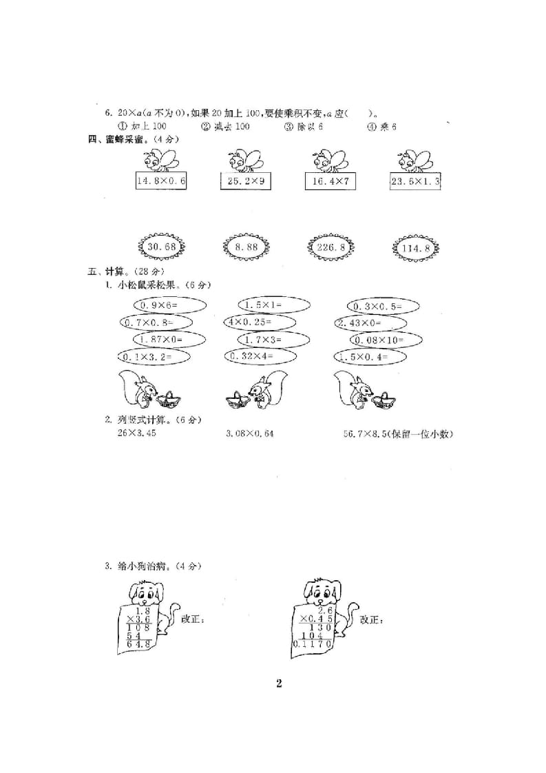 图片[3]-五年级数学上册最新人教版版五年级年级数学上册全套试卷附完整答案（人教版）-米大兔试卷网