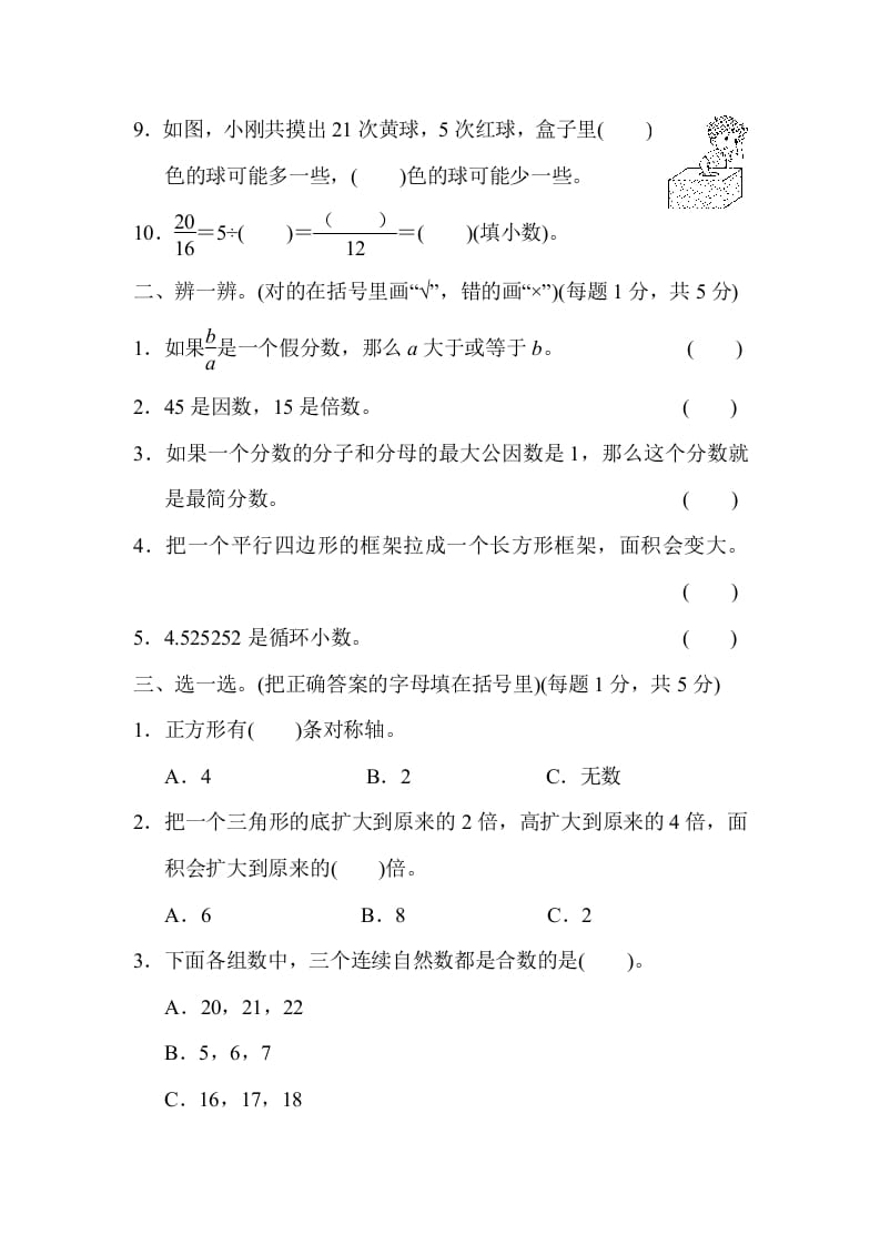 图片[2]-五年级数学上册期末练习(2)（北师大版）-米大兔试卷网