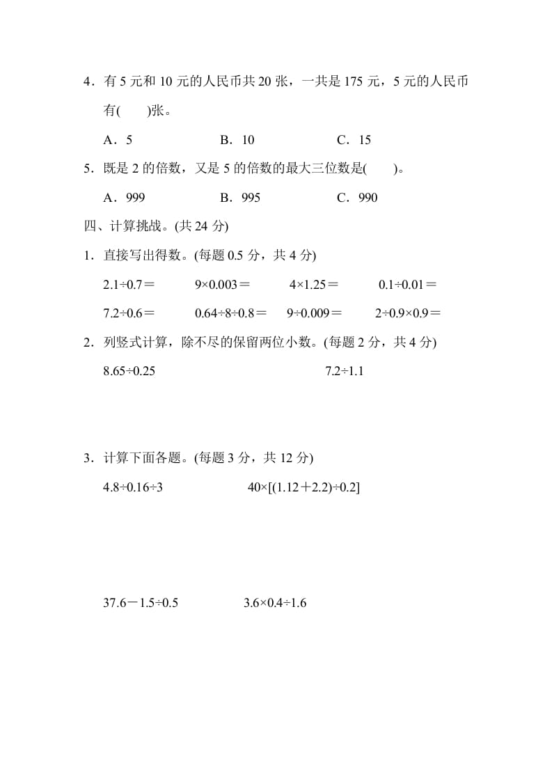 图片[3]-五年级数学上册期末练习(2)（北师大版）-米大兔试卷网