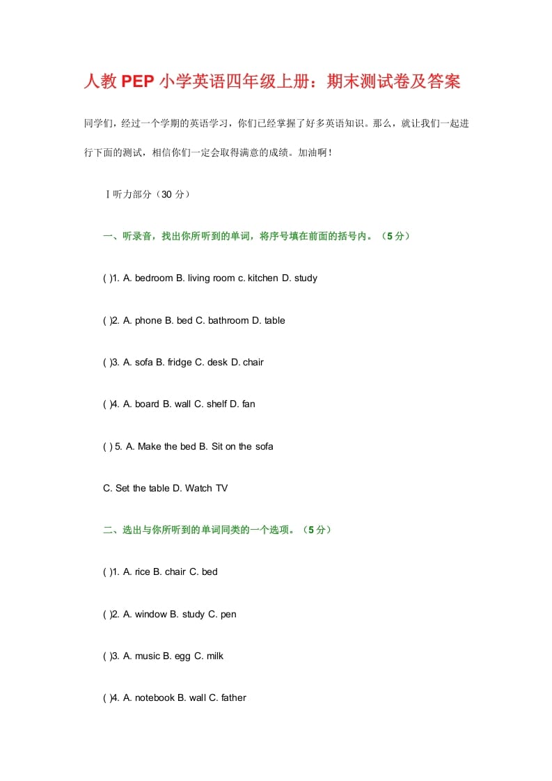 四年级英语上册期末测试卷7（含参考答案）（人教PEP）-米大兔试卷网