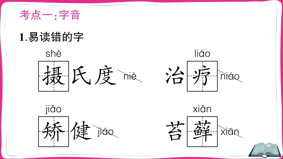 图片[2]-五年级语文上册第五单元知识总结（部编版）-米大兔试卷网