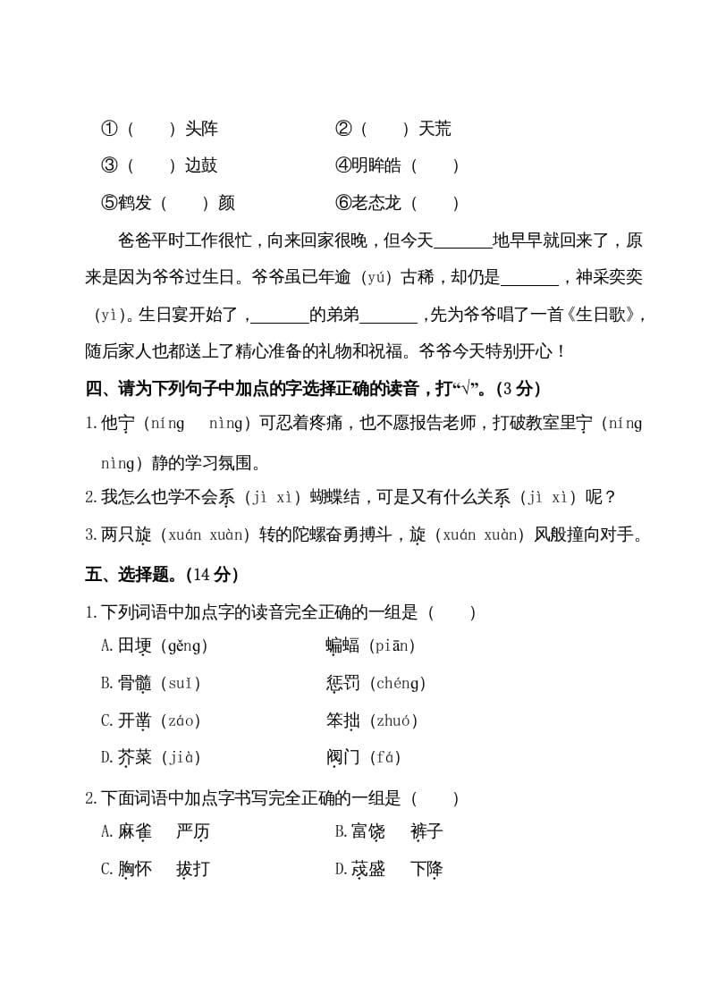 图片[2]-四年级语文上册期末测试卷（一）-米大兔试卷网