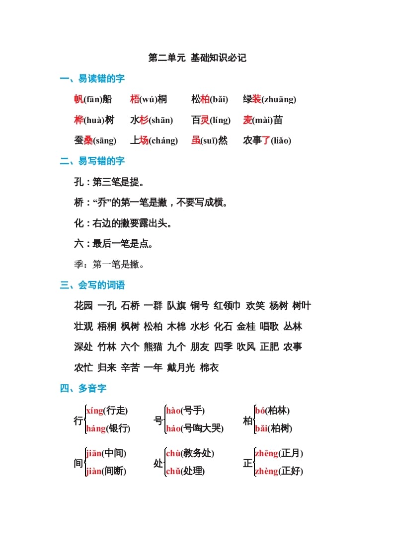 二年级语文上册第二单元基础知识必记（部编）-米大兔试卷网