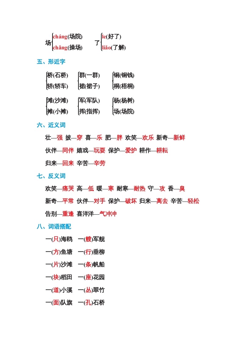 图片[2]-二年级语文上册第二单元基础知识必记（部编）-米大兔试卷网