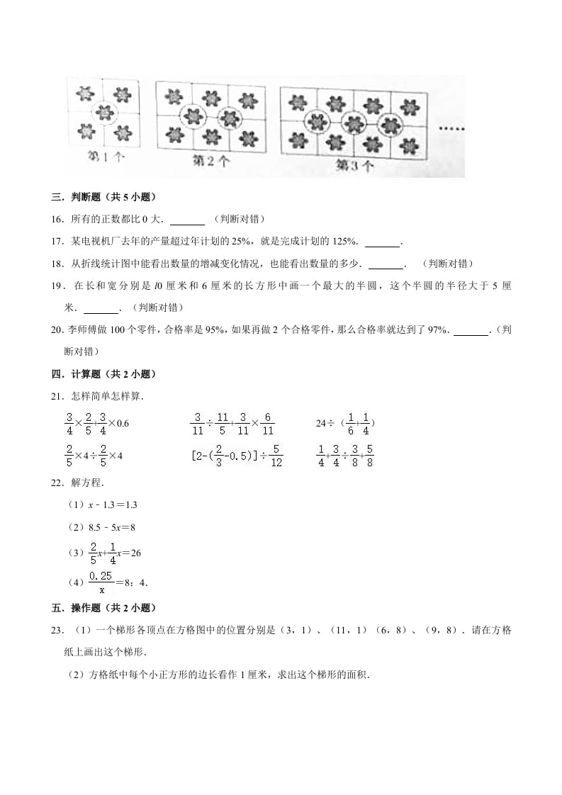 图片[3]-六年级数学下册小升初模拟试题（10）苏教版（含解析）-米大兔试卷网