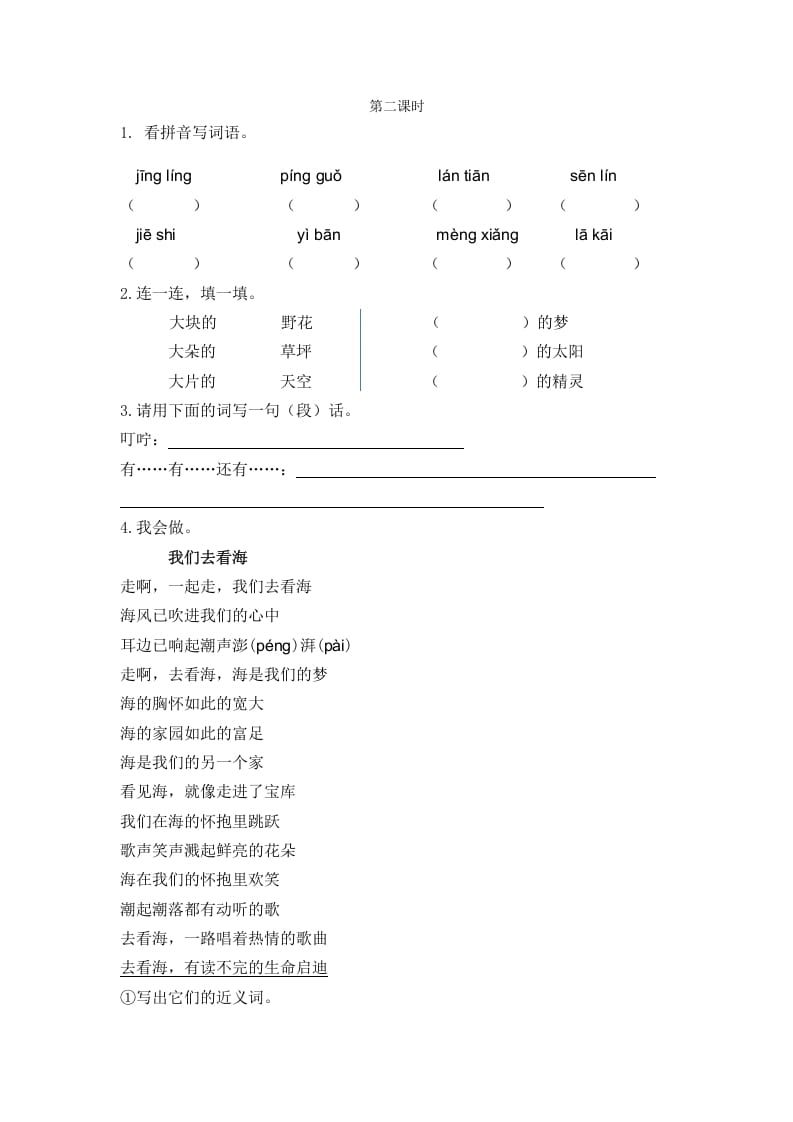 二年级语文下册08彩色的梦第二课时-米大兔试卷网