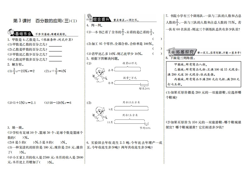 六年级数学上册7.3百分数的应用（三）（1）（北师大版）-米大兔试卷网