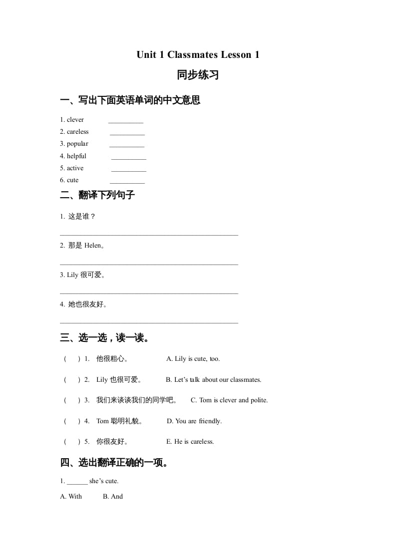 五年级英语上册Ｕｎｉｔ１ＣｌａｓｓｍａｔｅｓＬｅｓｓｏｎ１同步练习1（人教版一起点）-米大兔试卷网