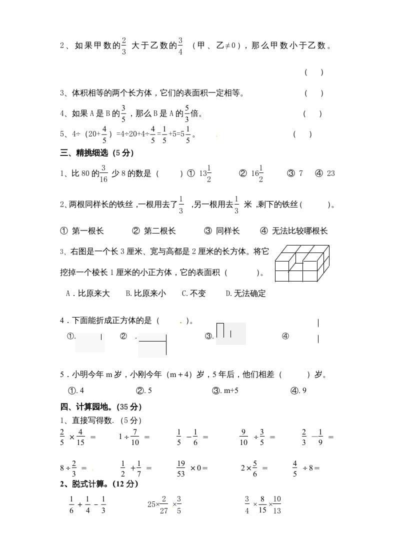 图片[2]-六年级数学上册期末复习检测试题(4)（苏教版）-米大兔试卷网