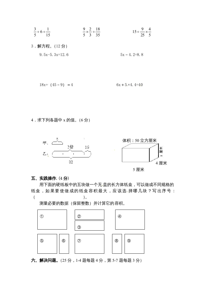 图片[3]-六年级数学上册期末复习检测试题(4)（苏教版）-米大兔试卷网