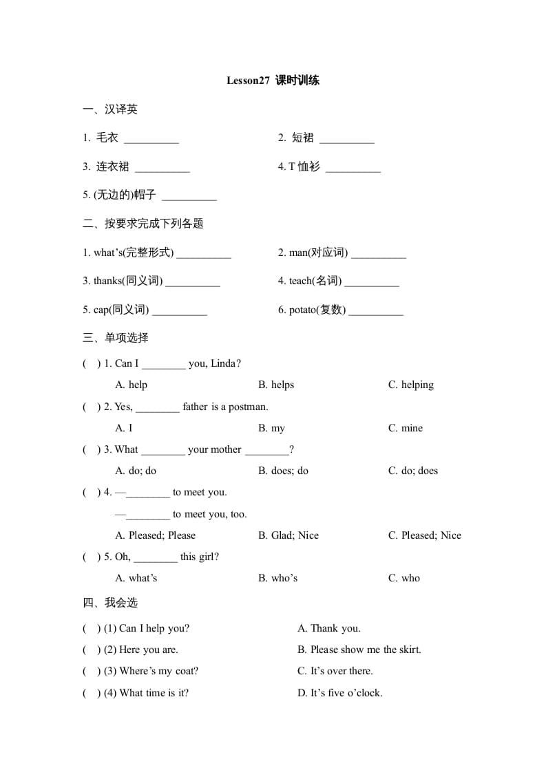 四年级英语上册Lesson27_课时训练（人教版一起点）-米大兔试卷网