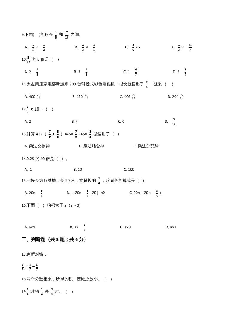 图片[2]-六年级数学上册期末精英百分卷（三）（人教版）-米大兔试卷网