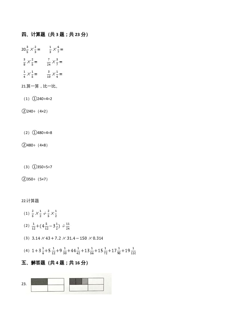 图片[3]-六年级数学上册期末精英百分卷（三）（人教版）-米大兔试卷网