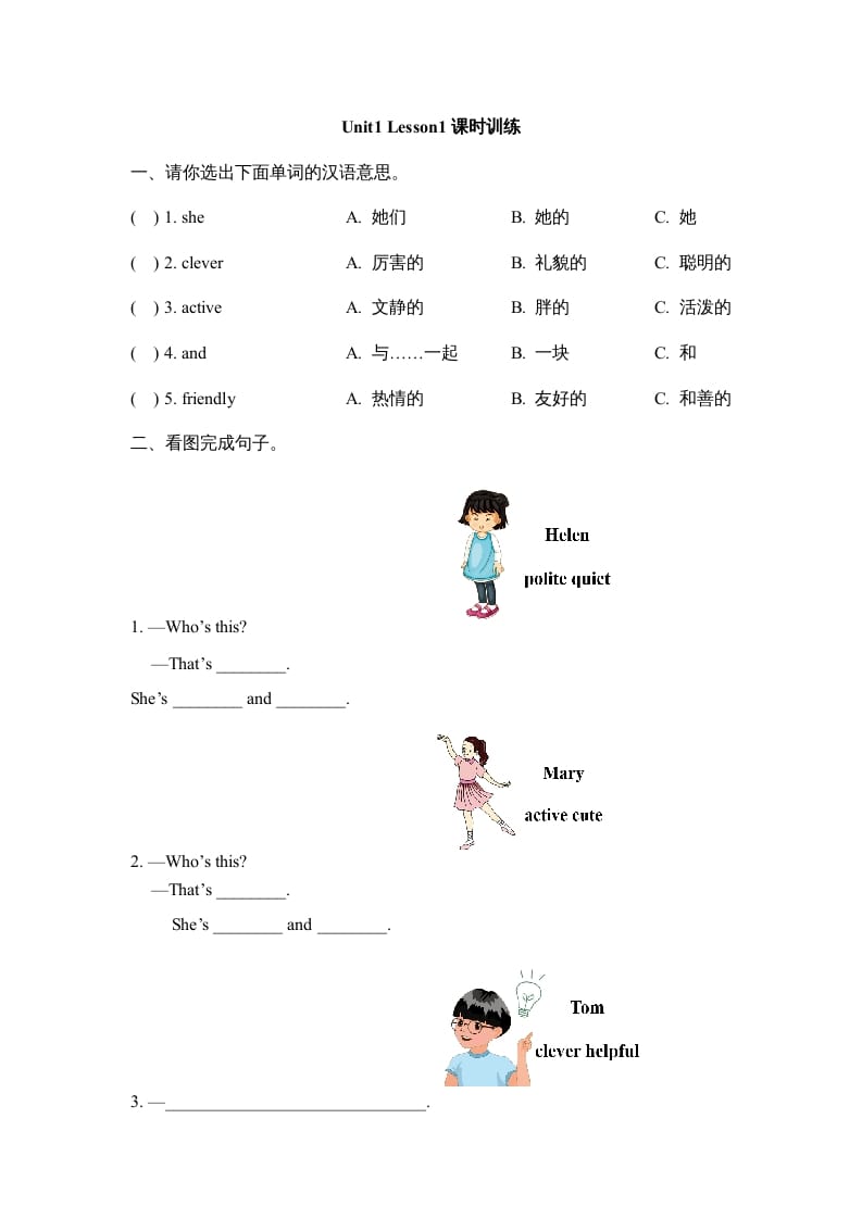 五年级英语上册Unit1_Lesson1课时训练（人教版一起点）-米大兔试卷网