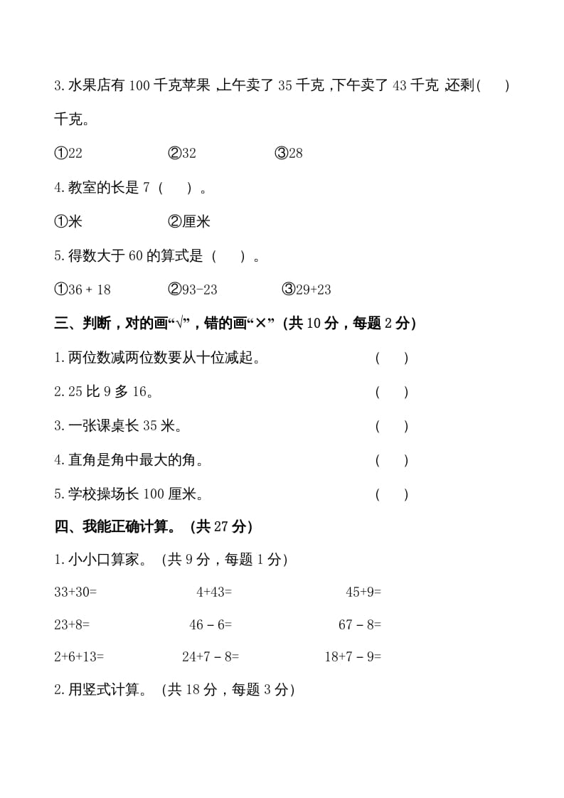 图片[2]-二年级数学上册期中测试卷1（人教版）-米大兔试卷网