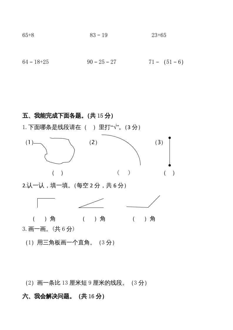 图片[3]-二年级数学上册期中测试卷1（人教版）-米大兔试卷网