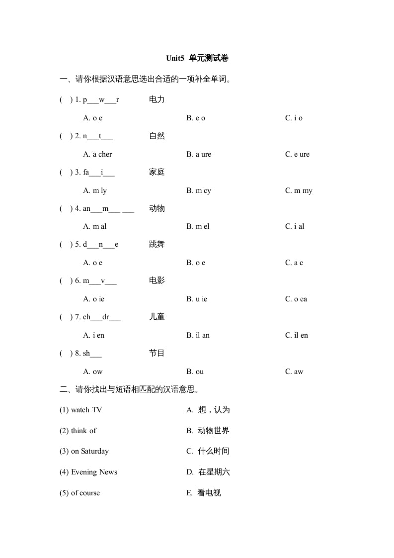 五年级英语上册Unit5_单元测试卷（人教版一起点）-米大兔试卷网