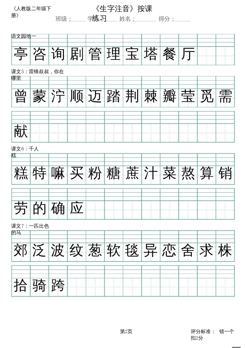 图片[2]-二年级语文上册（新）_识字表_生字注音（部编）-米大兔试卷网