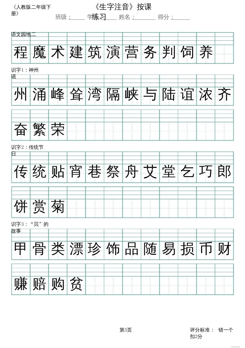 图片[3]-二年级语文上册（新）_识字表_生字注音（部编）-米大兔试卷网