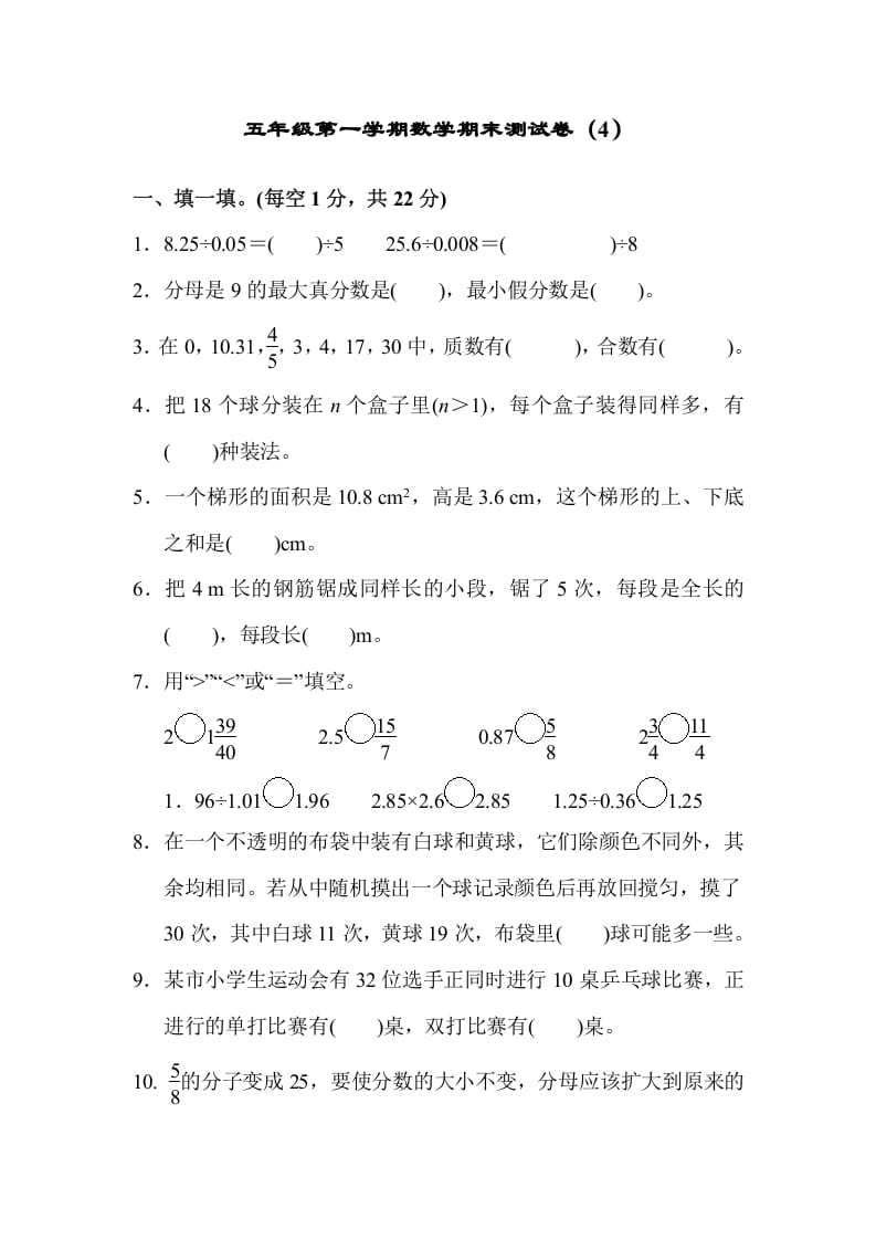 五年级数学上册期末练习(9)（北师大版）-米大兔试卷网