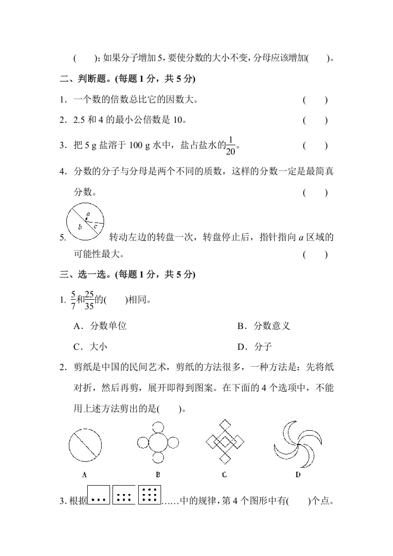 图片[2]-五年级数学上册期末练习(9)（北师大版）-米大兔试卷网