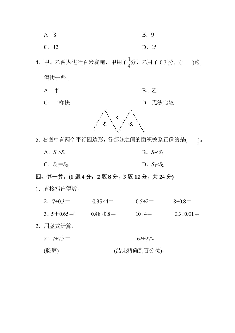 图片[3]-五年级数学上册期末练习(9)（北师大版）-米大兔试卷网