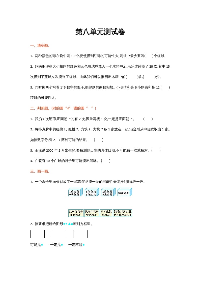 四年级数学上册第八单元测试卷（北师大版）-米大兔试卷网