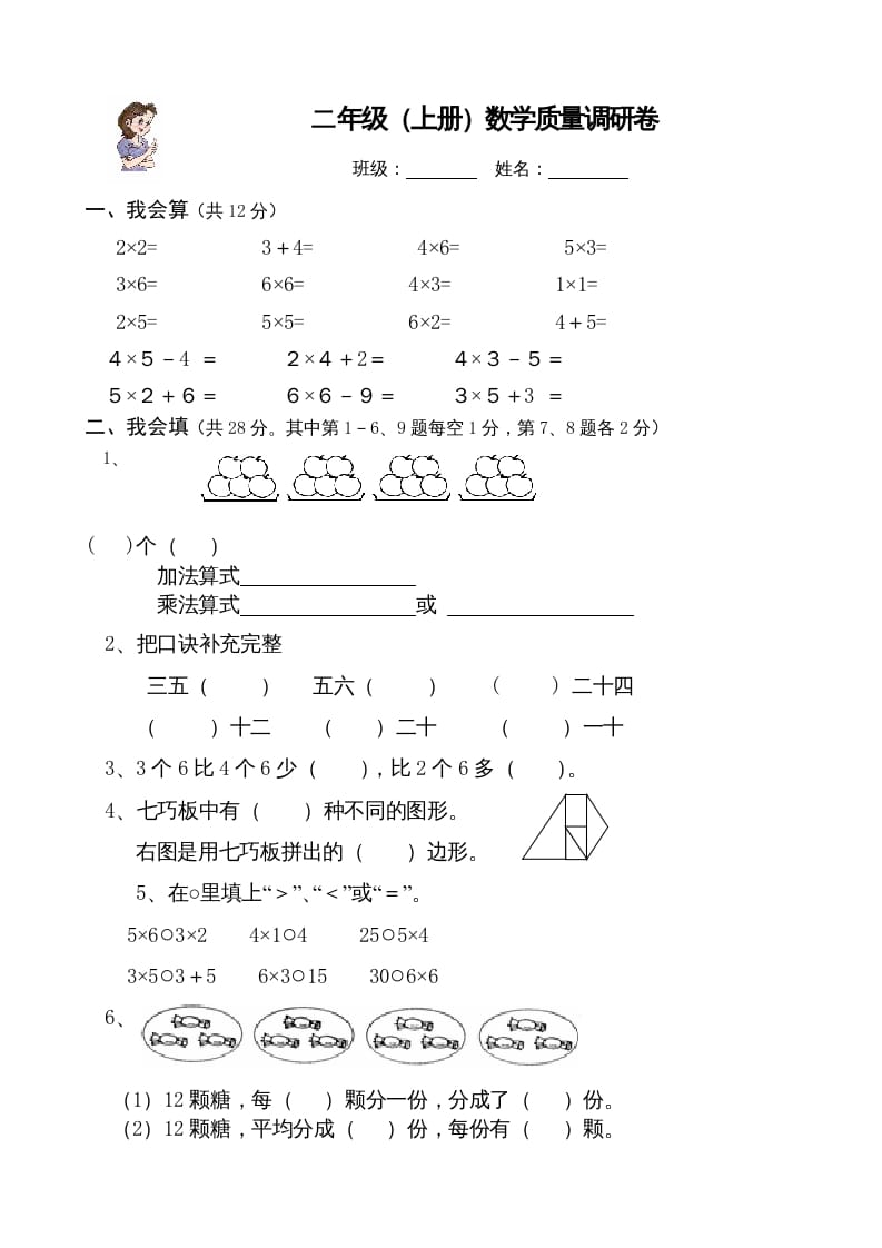 二年级数学上册（）质量调研卷（苏教版）-米大兔试卷网