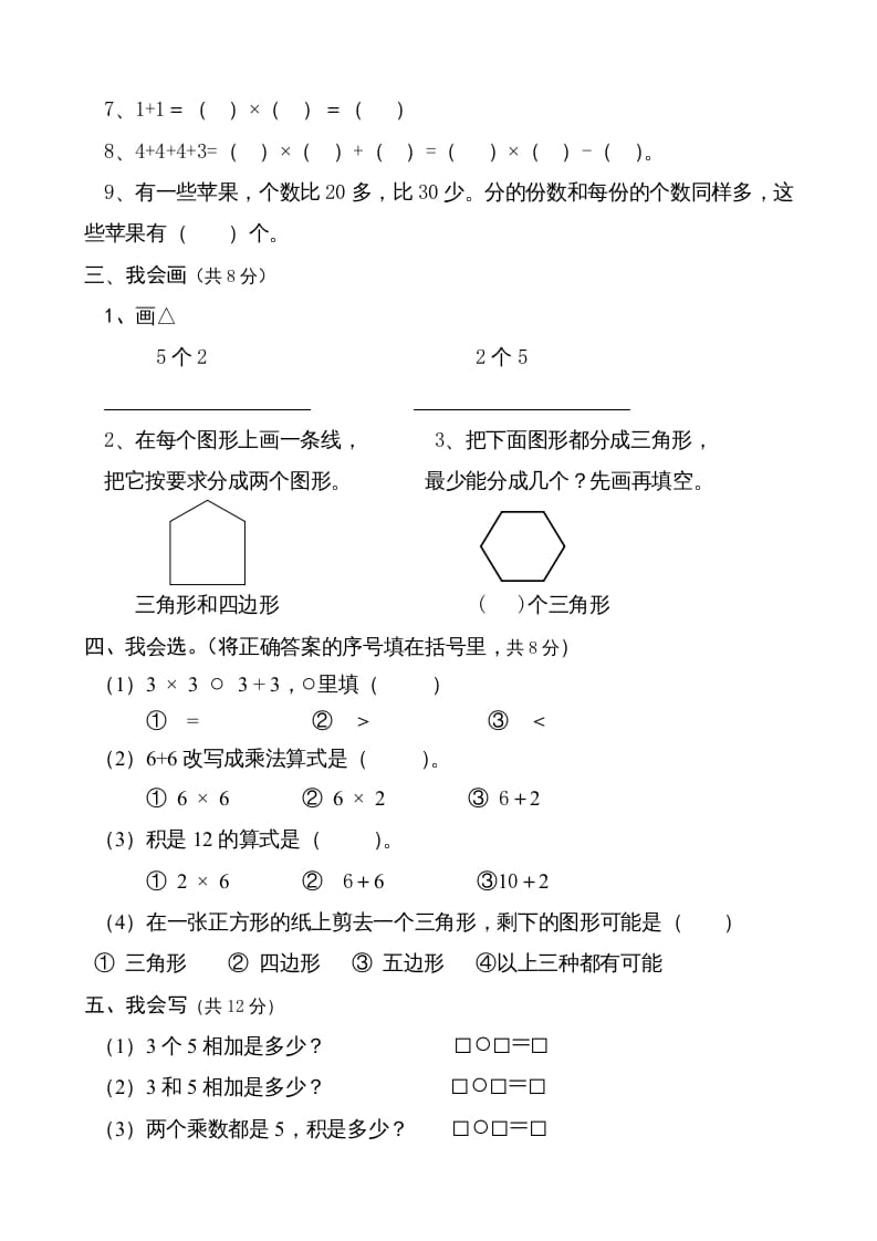 图片[2]-二年级数学上册（）质量调研卷（苏教版）-米大兔试卷网