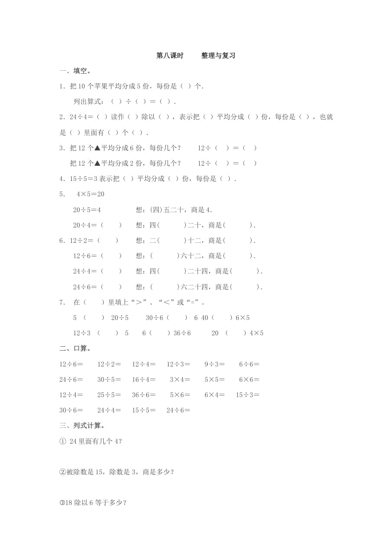 二年级数学下册2.8整理与复习-米大兔试卷网