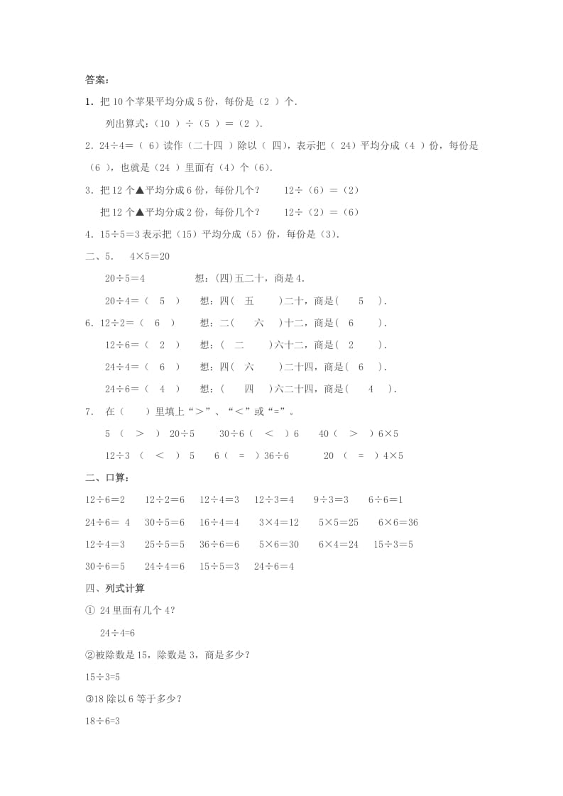 图片[3]-二年级数学下册2.8整理与复习-米大兔试卷网