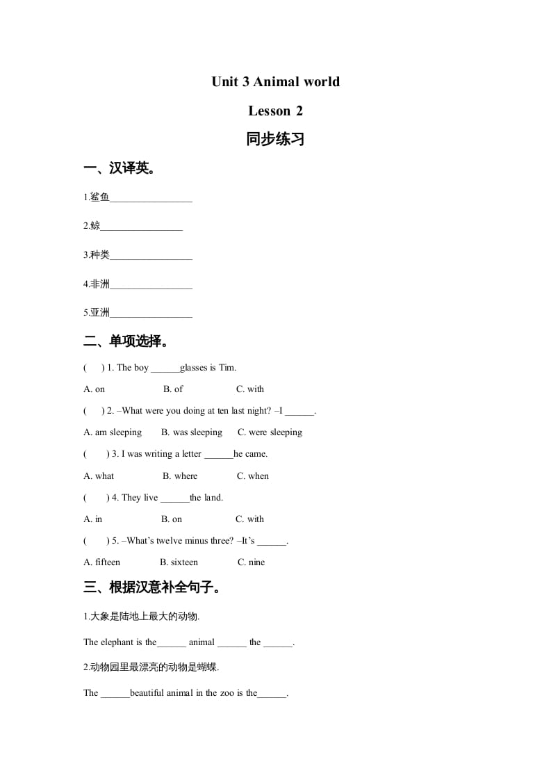 六年级英语上册Unit3AnimalWorldLesson2同步练习3（人教版一起点）-米大兔试卷网