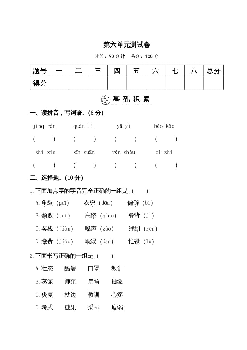 五年级语文上册第六单元测试卷（部编版）-米大兔试卷网