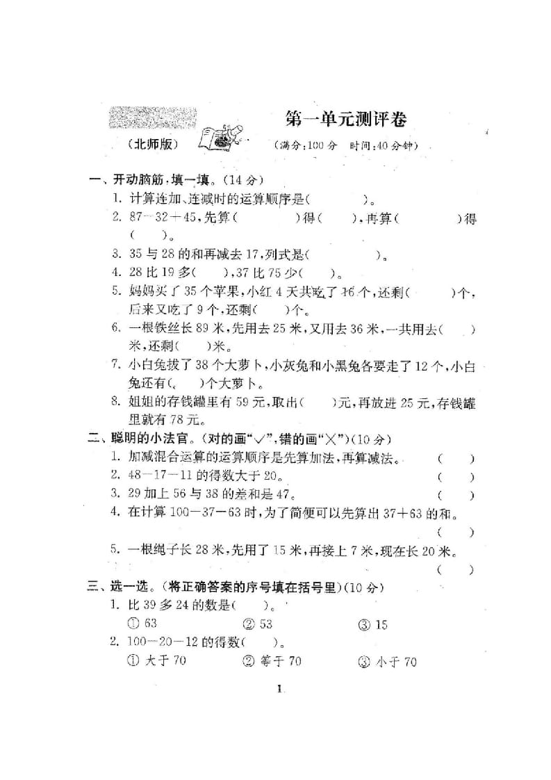 图片[2]-二年级数学上册期中期末21份精品测试卷附完整答案（北师大版）-米大兔试卷网