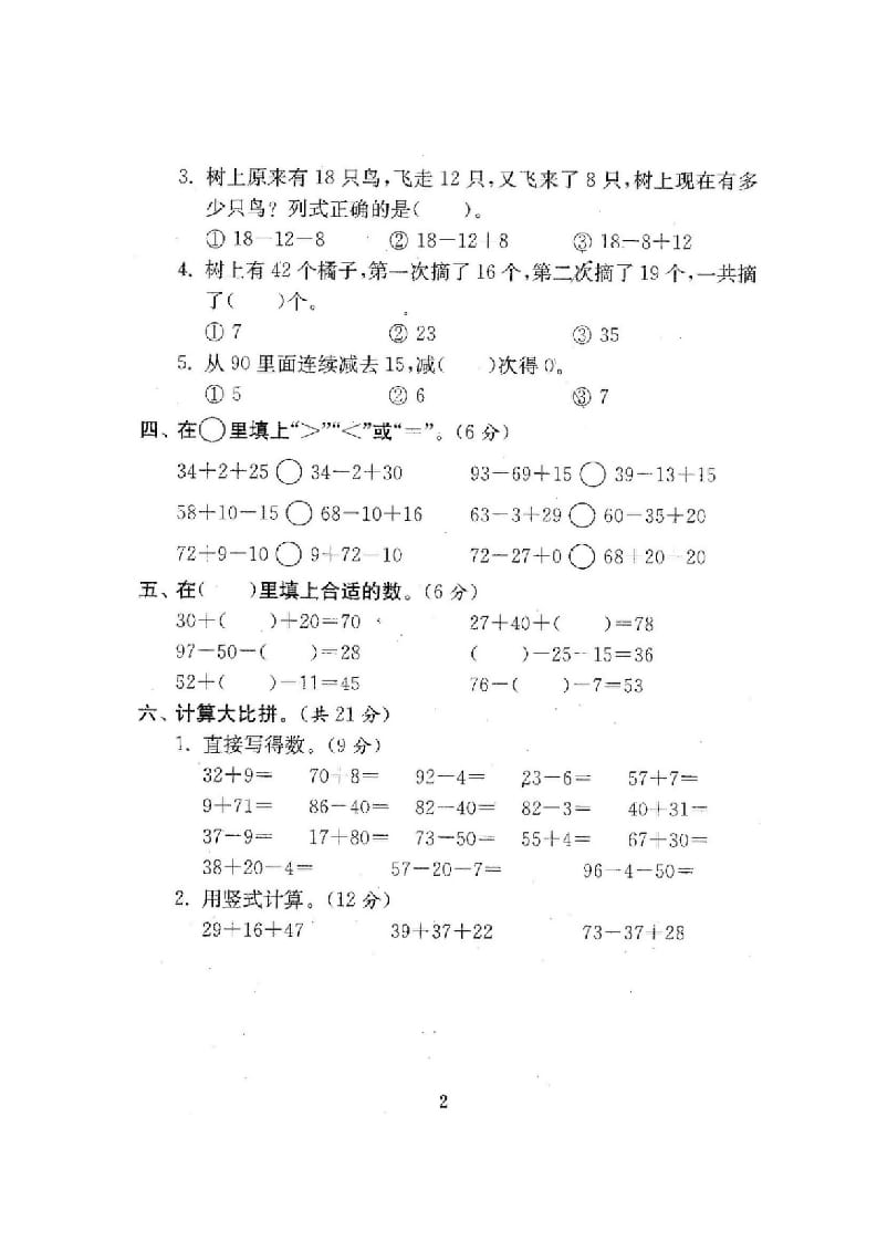 图片[3]-二年级数学上册期中期末21份精品测试卷附完整答案（北师大版）-米大兔试卷网