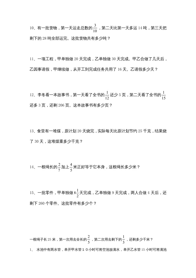 图片[2]-六年级数学上册专项练习：应用题（2）（无答案）（苏教版）-米大兔试卷网