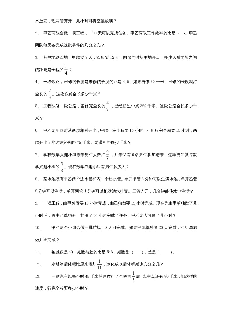 图片[3]-六年级数学上册专项练习：应用题（2）（无答案）（苏教版）-米大兔试卷网