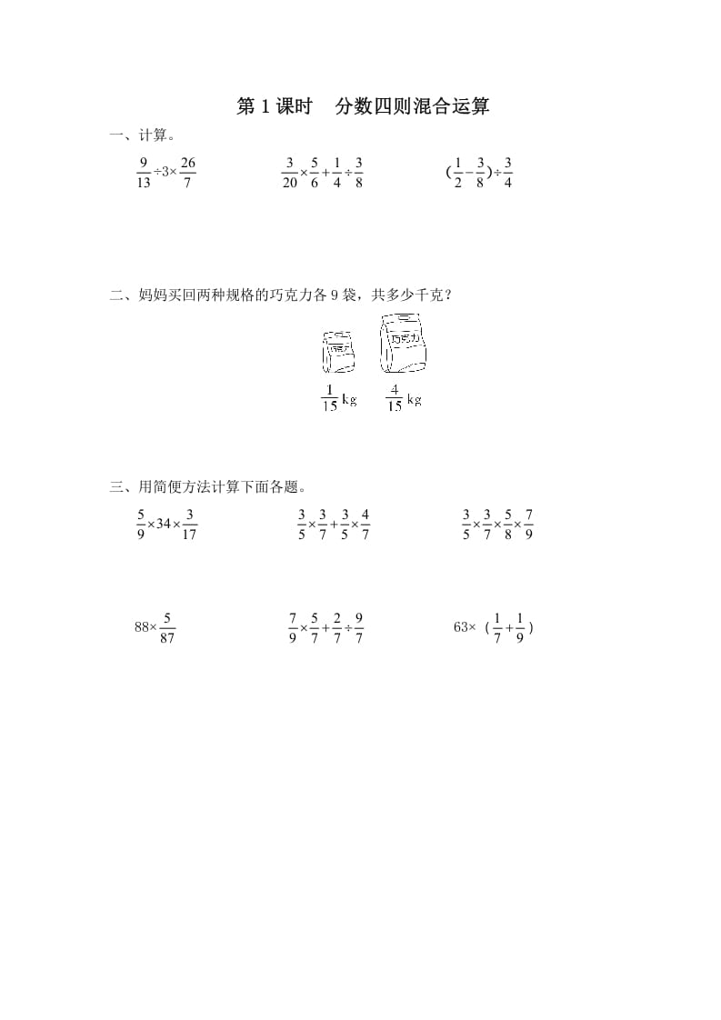 六年级数学上册第1课时分数四则混合运算（苏教版）-米大兔试卷网