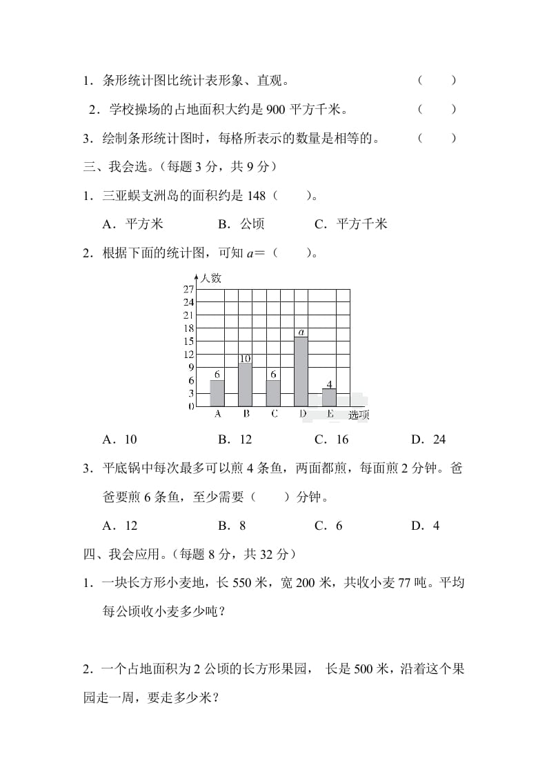 图片[2]-四年级数学上册3量与计算、统计、优化的综合能力（人教版）-米大兔试卷网