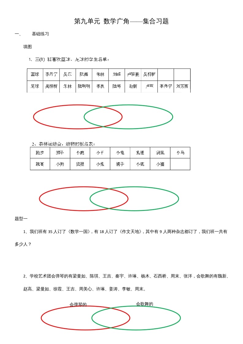 三年级数学上册第九单元广角测试题（人教版）-米大兔试卷网