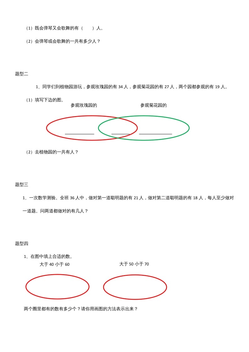 图片[2]-三年级数学上册第九单元广角测试题（人教版）-米大兔试卷网