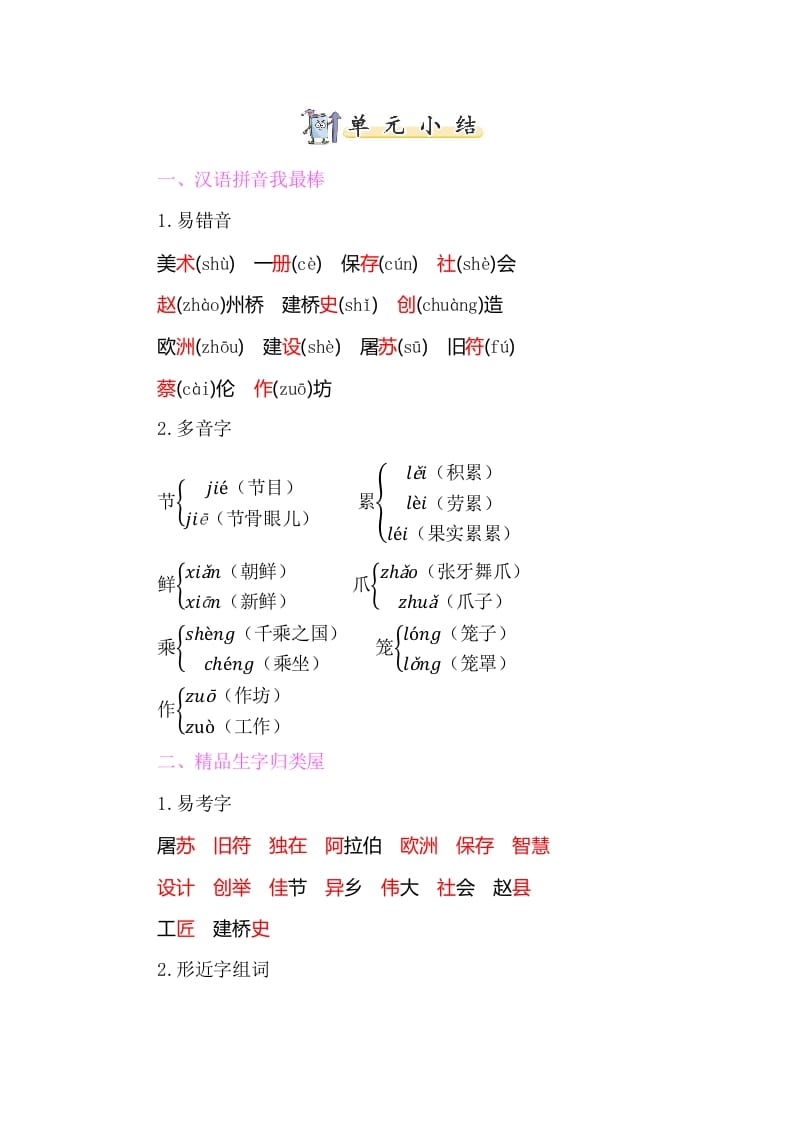 三年级语文下册知识小结-第三单元-米大兔试卷网