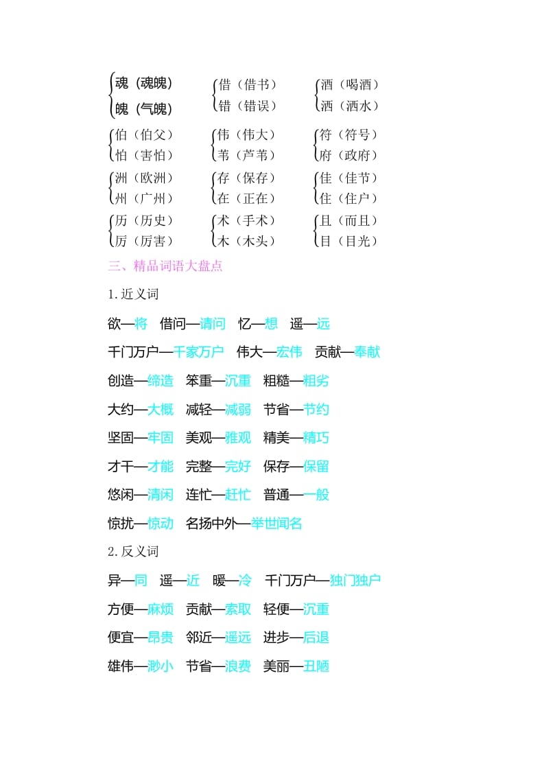 图片[2]-三年级语文下册知识小结-第三单元-米大兔试卷网