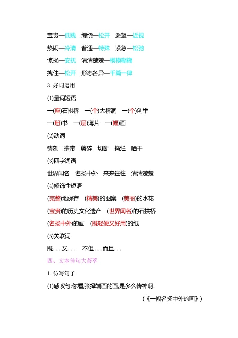 图片[3]-三年级语文下册知识小结-第三单元-米大兔试卷网