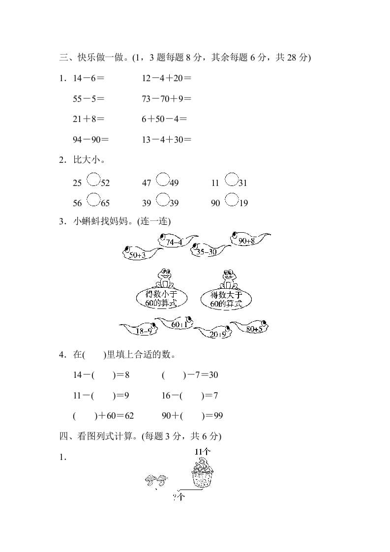 图片[2]-一年级数学下册期中检测卷-米大兔试卷网