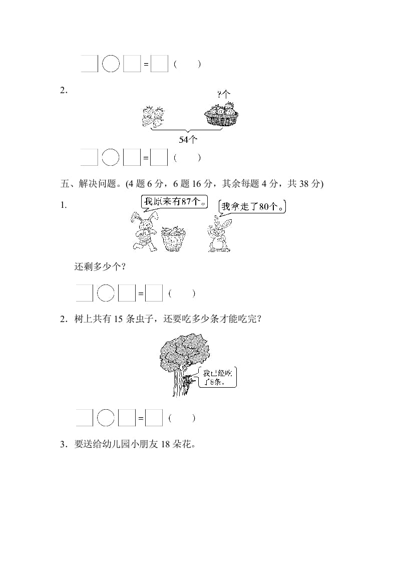 图片[3]-一年级数学下册期中检测卷-米大兔试卷网