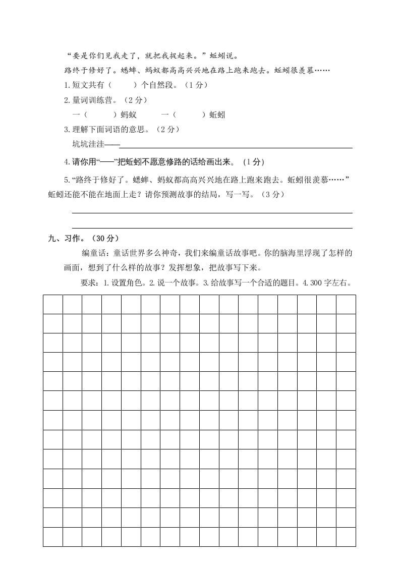 图片[3]-三年级语文上册4.期中精选卷（四）（部编版）-米大兔试卷网